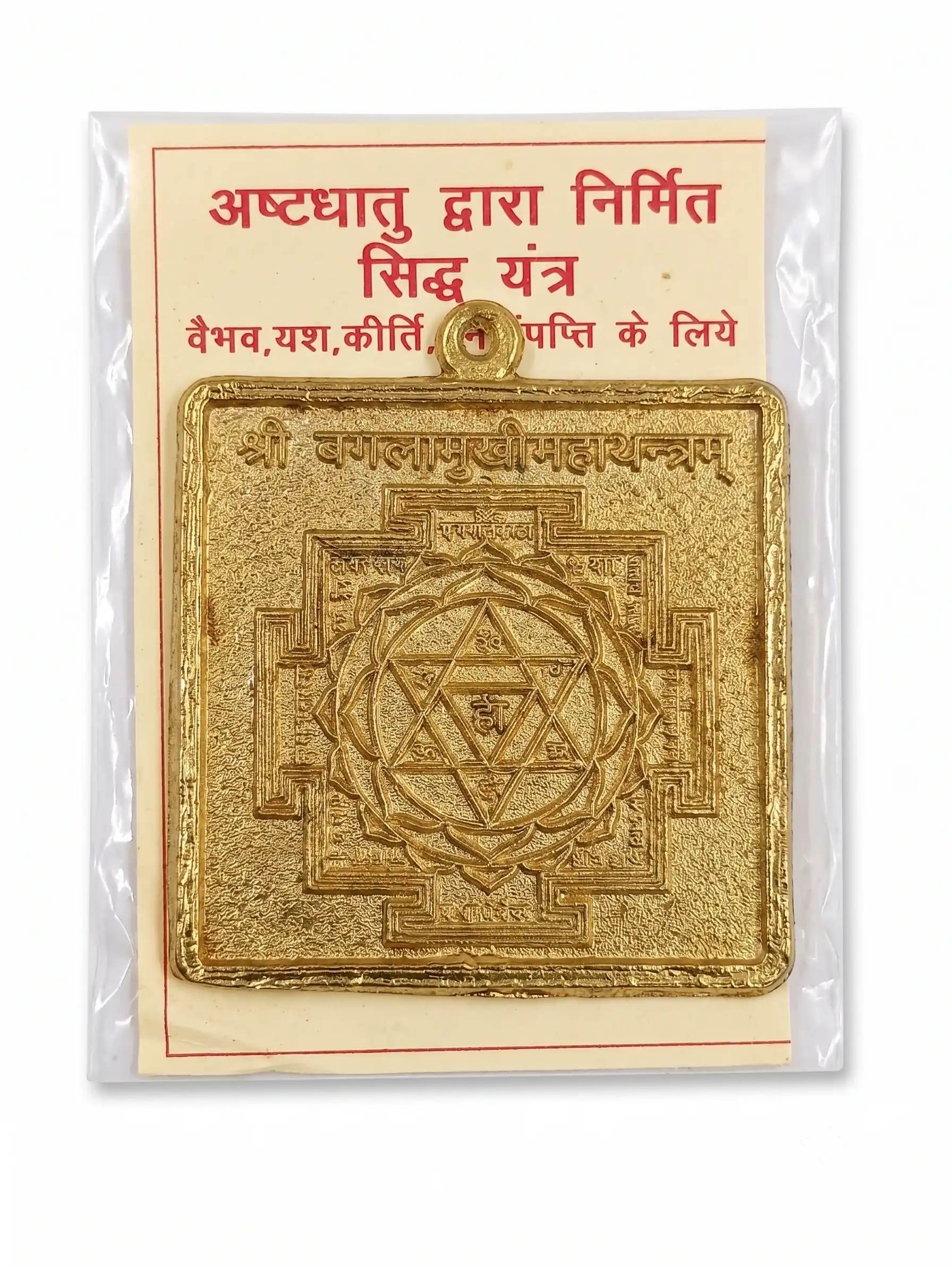 AshtaDhatu Maa Baglamukhi Mahayantram