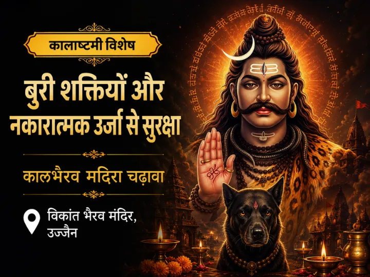 Vikrant Kaal Bhairav Ujjain Chadhawa Offering